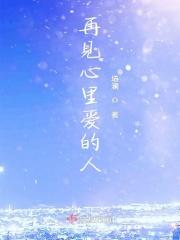 再见了最爱的的人