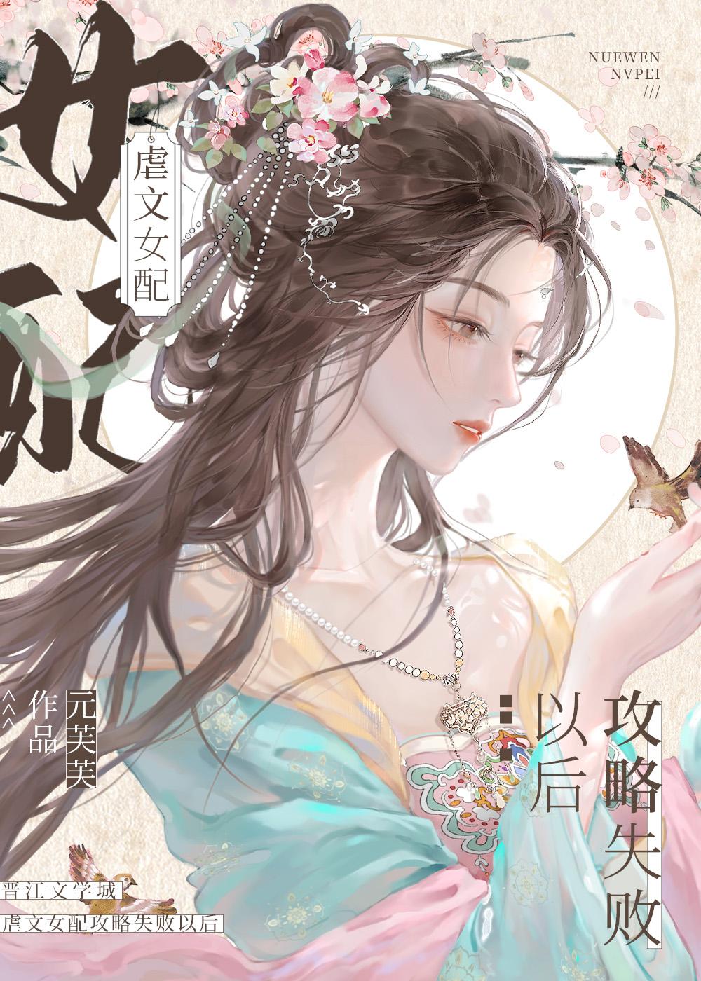 虐文女配攻略失败以后男女主都不洁吗?