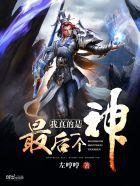 最后一个是真的吗