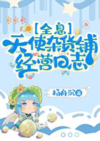 天使杂志2012年全部在线阅读