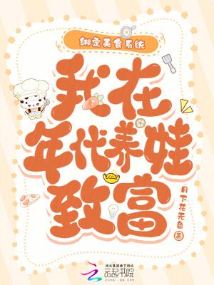 我靠美食在年代文里暴富