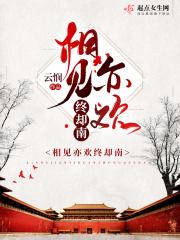 相见亦难别亦难歌曲播放