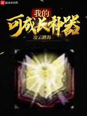 cf神器成长活动